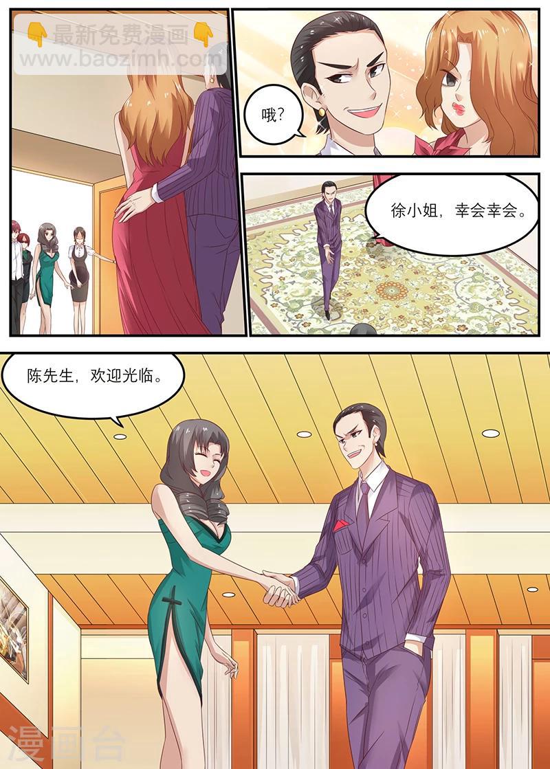全能裝X系統 - 第45話 敢佔徐姐的便宜？ - 1