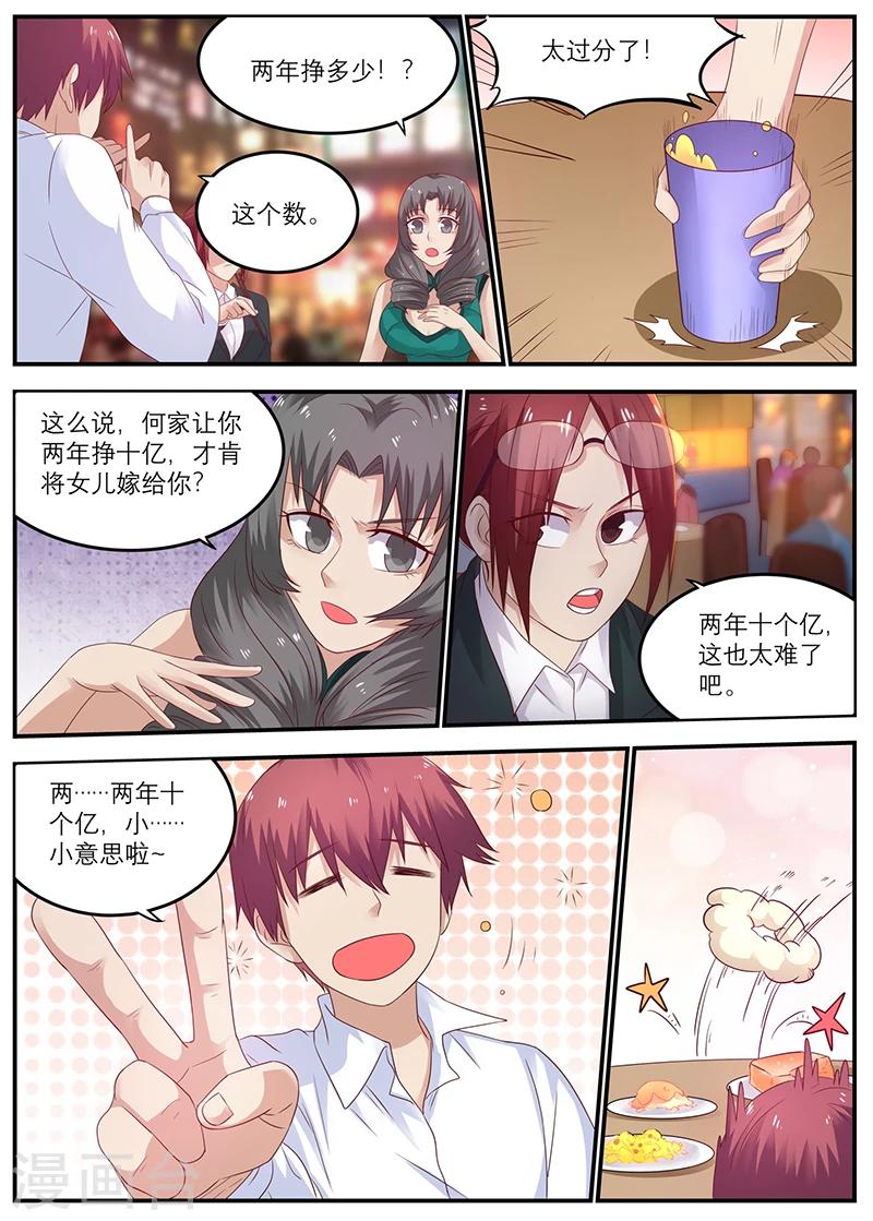 第49话 周晓飞，怎么还没回来呢？-第49话