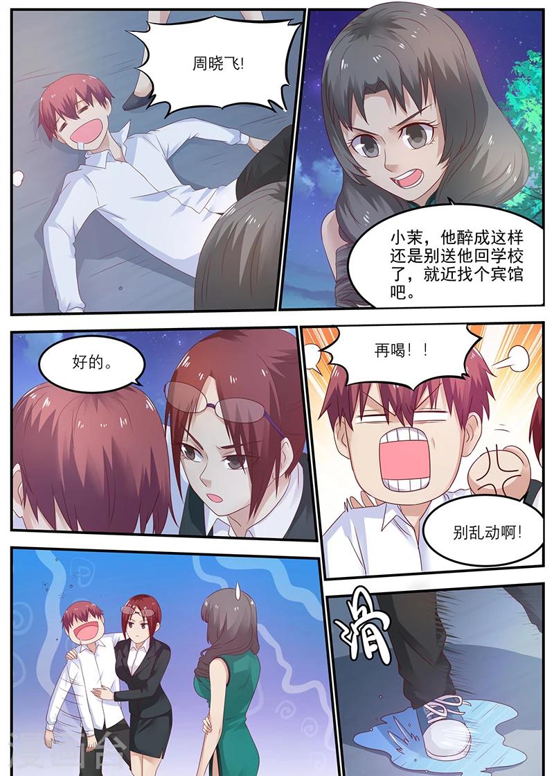 第49话 周晓飞，怎么还没回来呢？-第49话