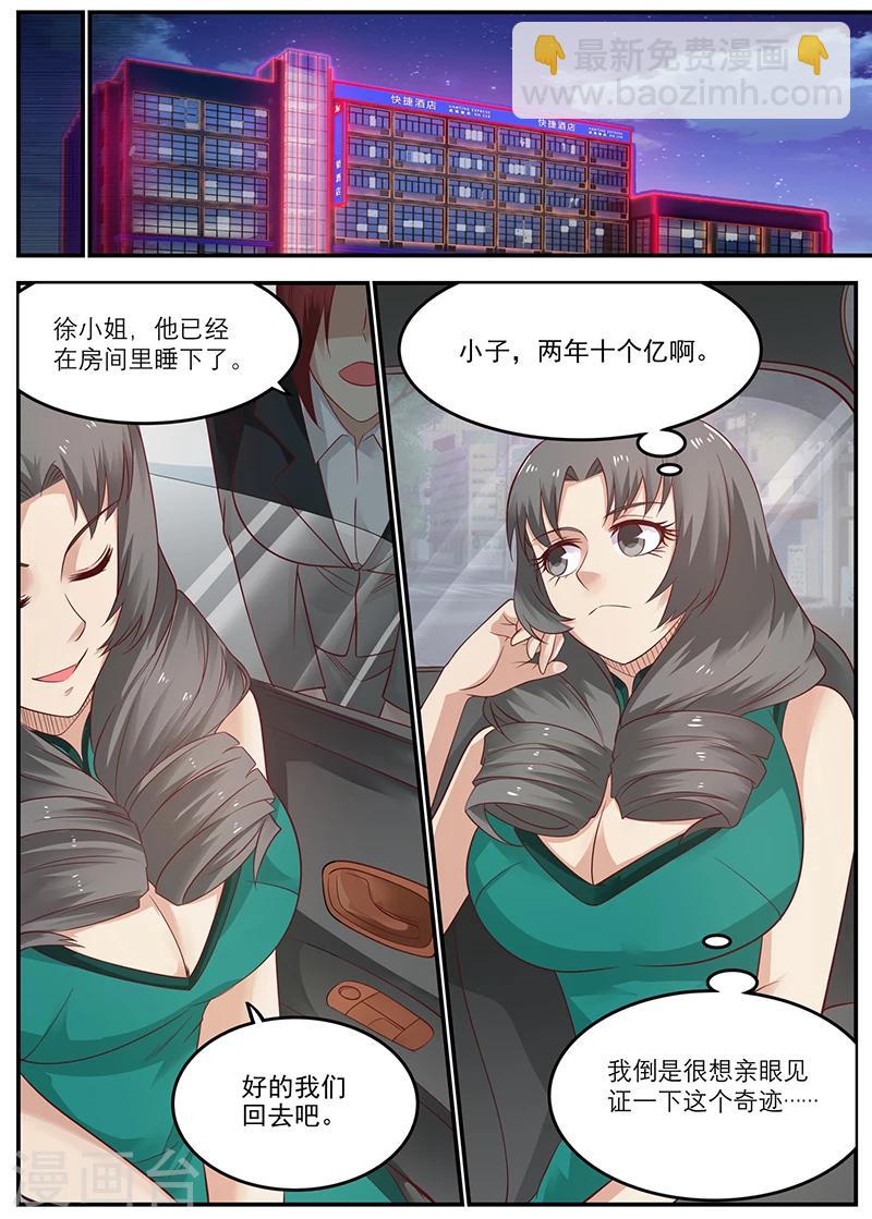 第49话 周晓飞，怎么还没回来呢？-第49话