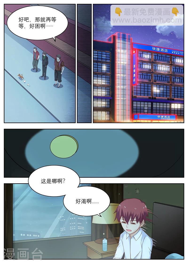 第49话 周晓飞，怎么还没回来呢？-第49话