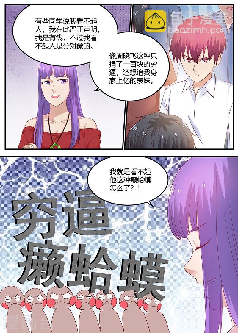 全能裝X系統 - 第55話 一萬塊了不起啊 - 2