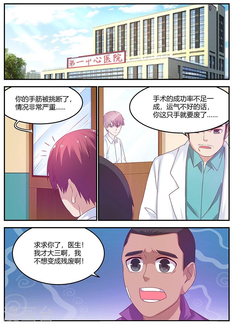 全能裝X系統 - 第59話 老大要變成殘廢 - 1