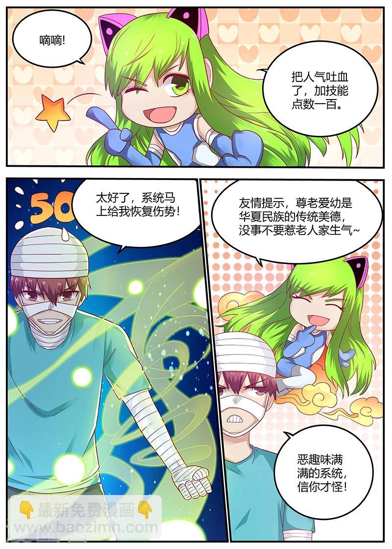 第65话 周晓飞，出名了-第65话