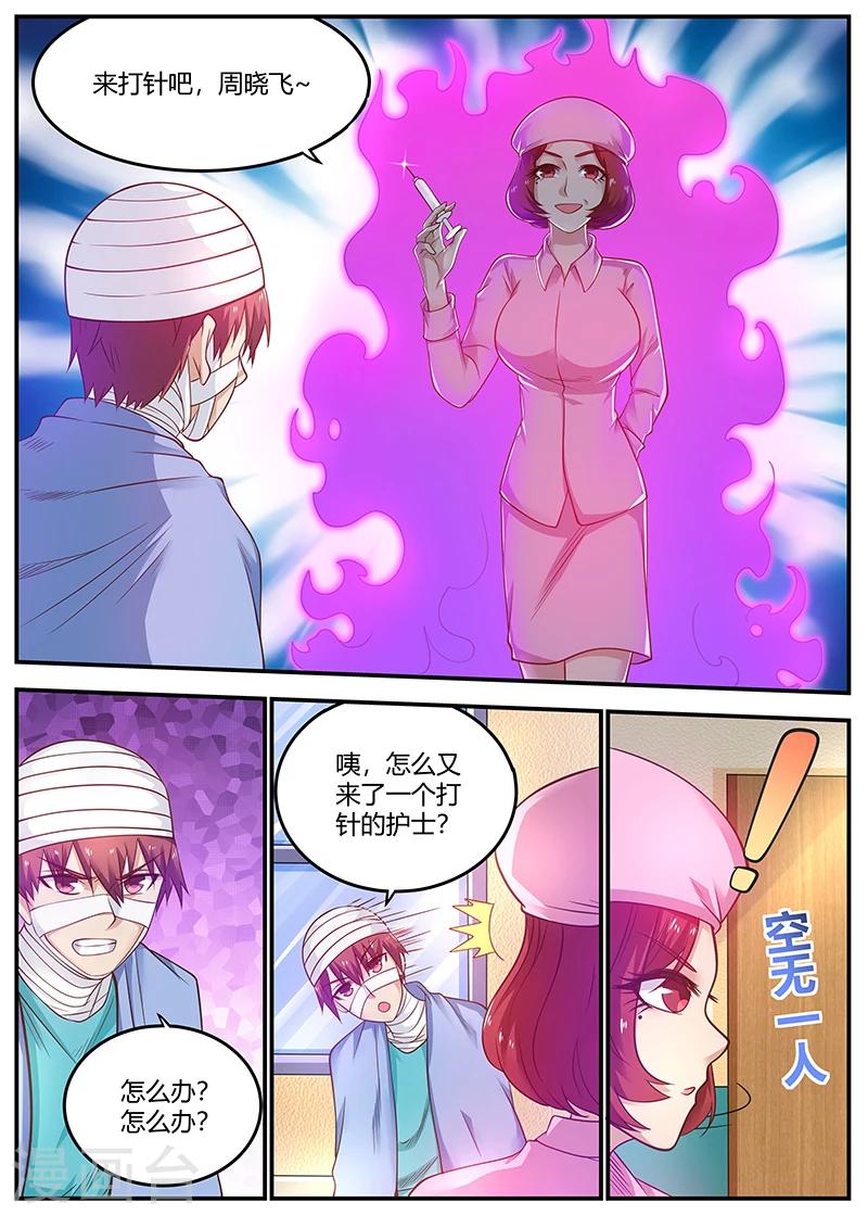 第67话 又遭暗算-第67话