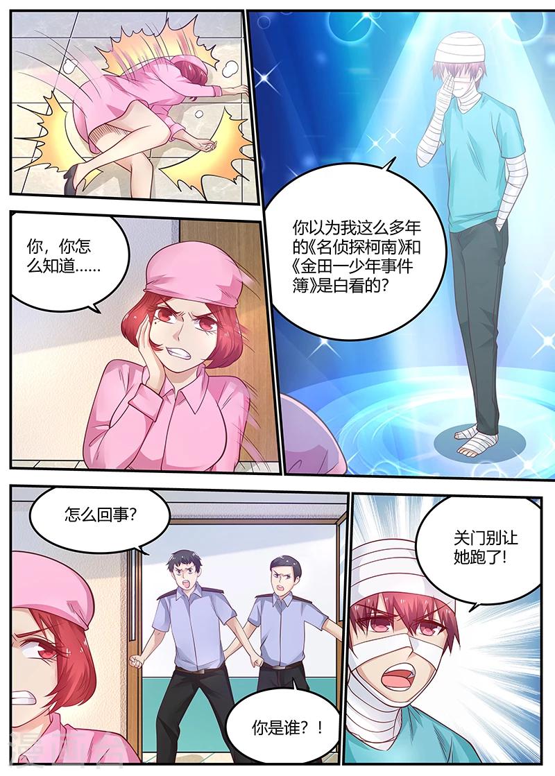 第67话 又遭暗算-第67话