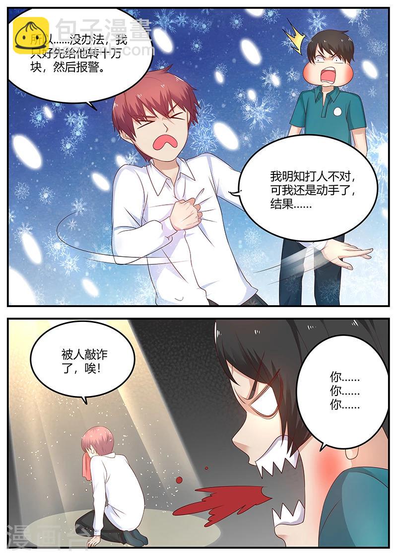 第71话 敲诈-第71话