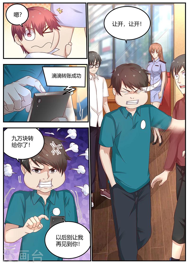 全能裝X系統 - 第71話 敲詐 - 1