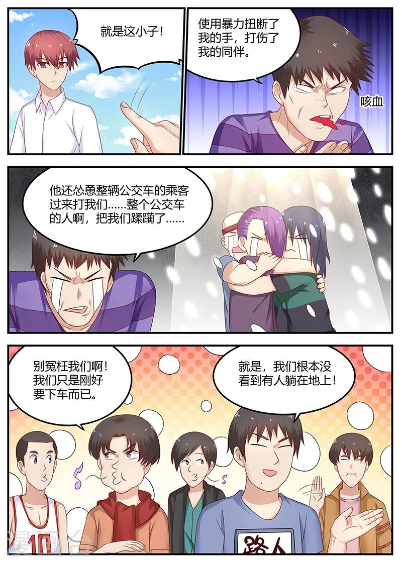 全能裝X系統 - 第73話 於雪是我姐 - 3