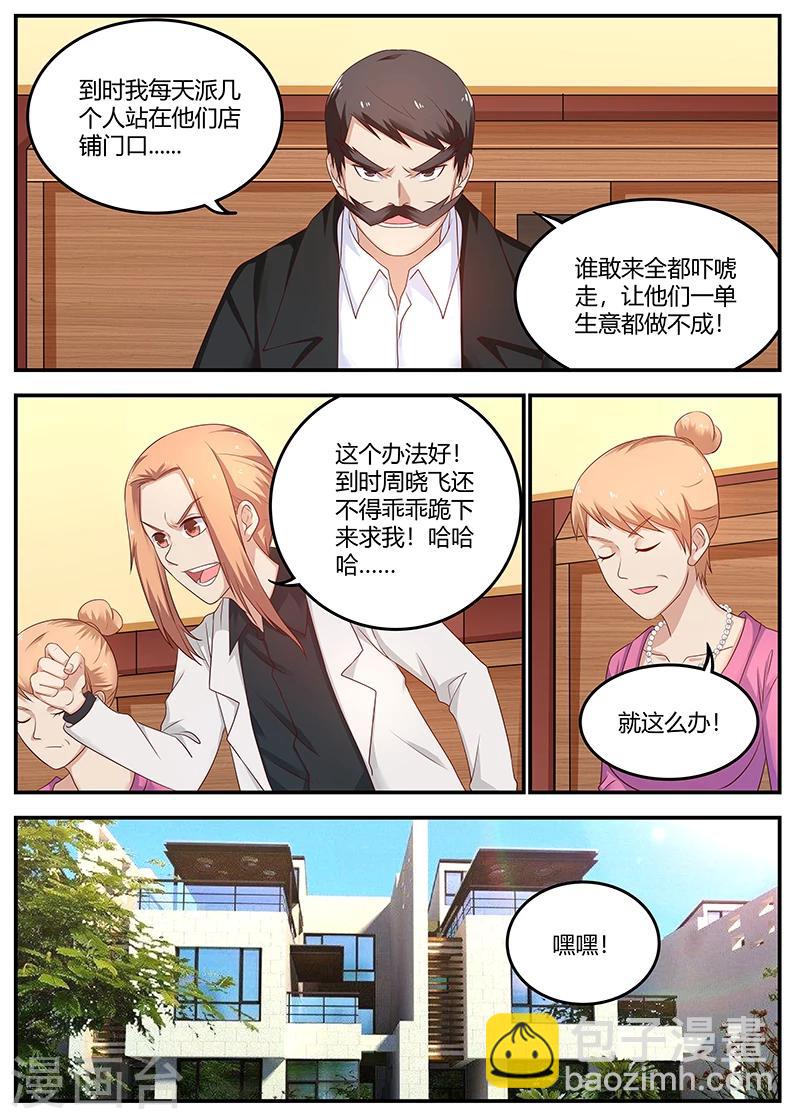 第77话 校长的熊儿子-第77话