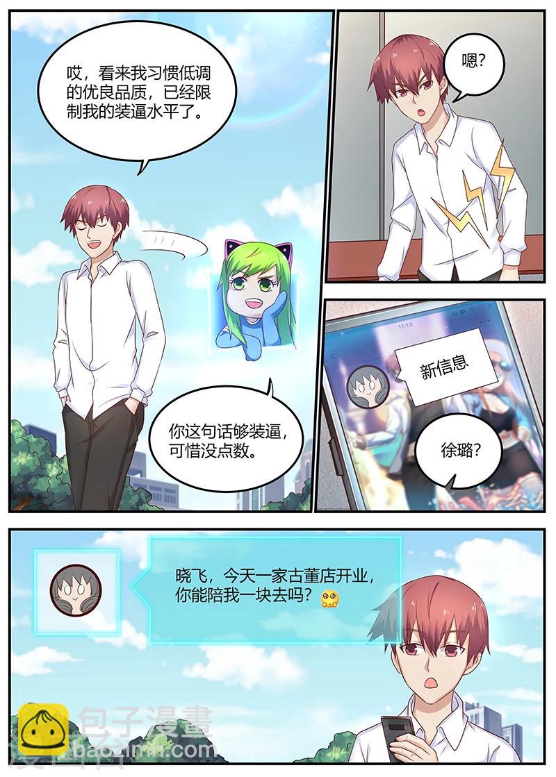 第79话 徐璐来电-第79话