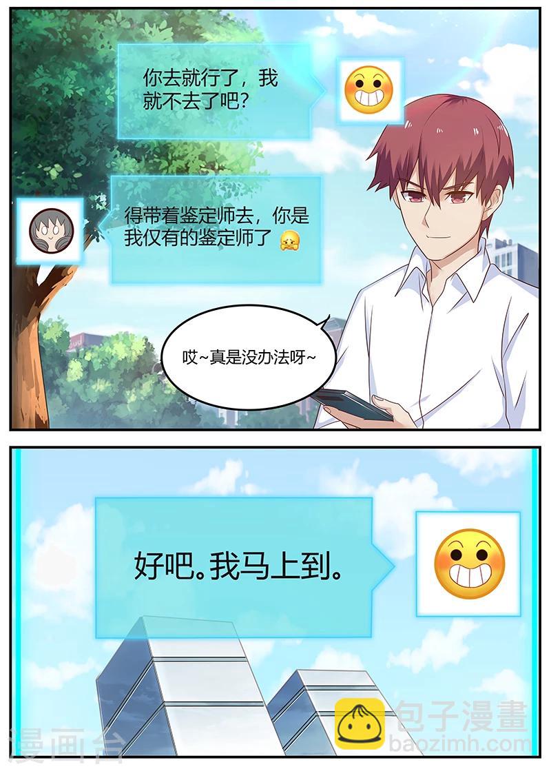 第79话 徐璐来电-第79话