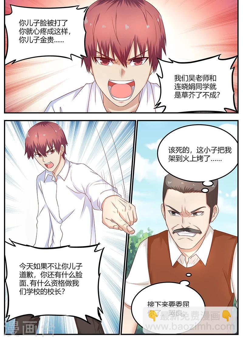 第79话 徐璐来电-第79话