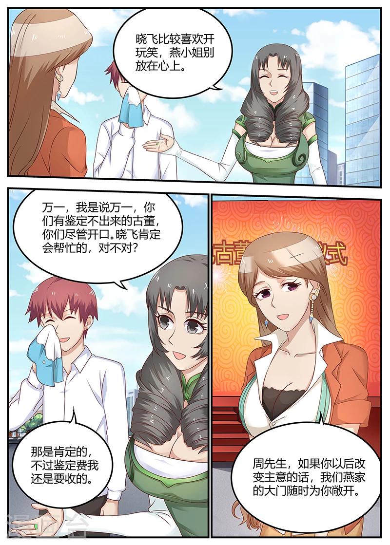 第83话 发生意外-第83话