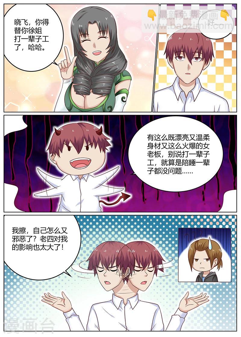 第85话 扫地出门-第85话