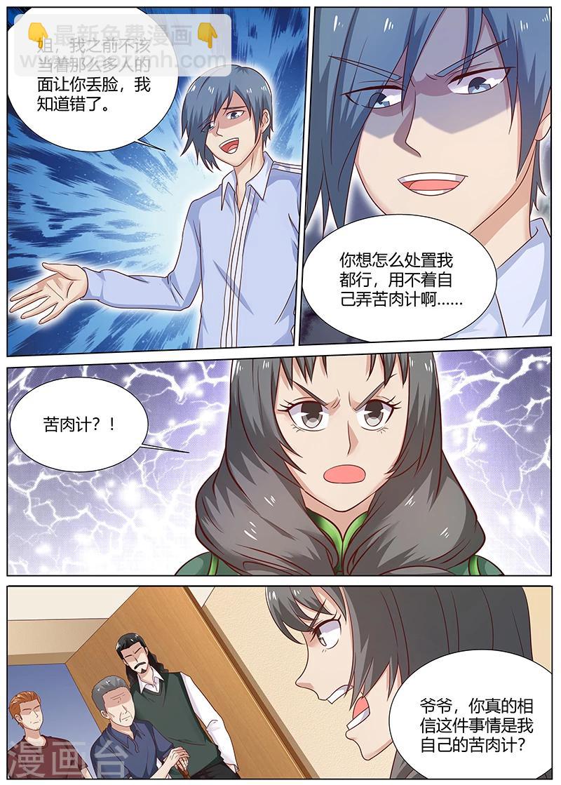 第85话 扫地出门-第85话