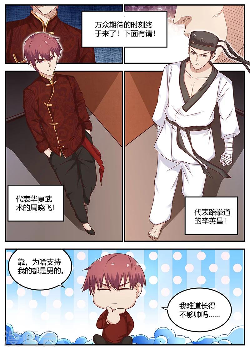 第87话 比武开始-第87话