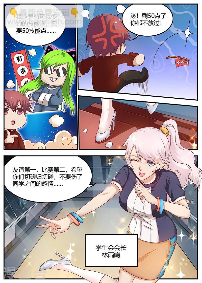 第87话 比武开始-第87话