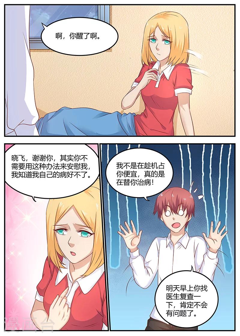 第91话 误诊-第91话