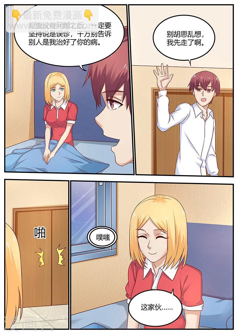 第91话 误诊-第91话