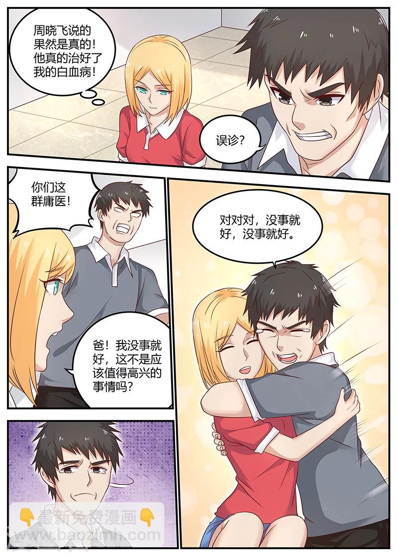 第91话 误诊-第91话