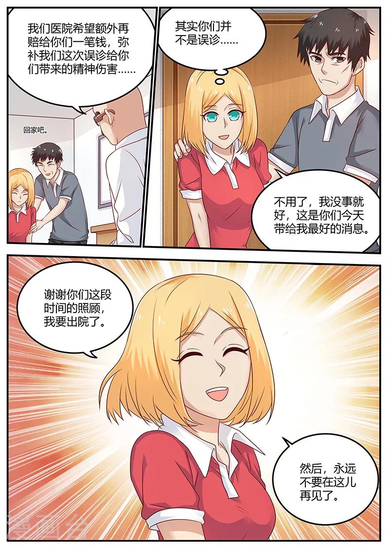 第91话 误诊-第91话