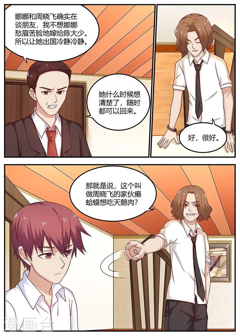 第93话 挑拔离间-第93话