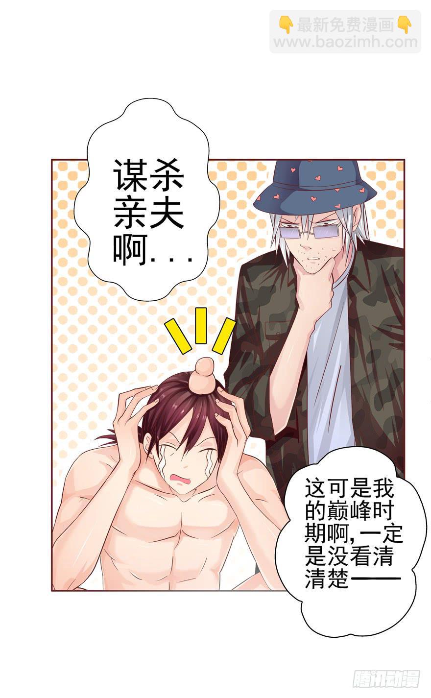 全世界都爱我 - 十六回 站起来 - 4