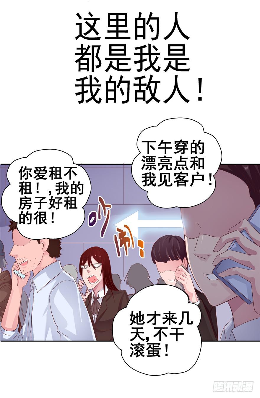 全世界都爱我 - 十六回 站起来 - 3