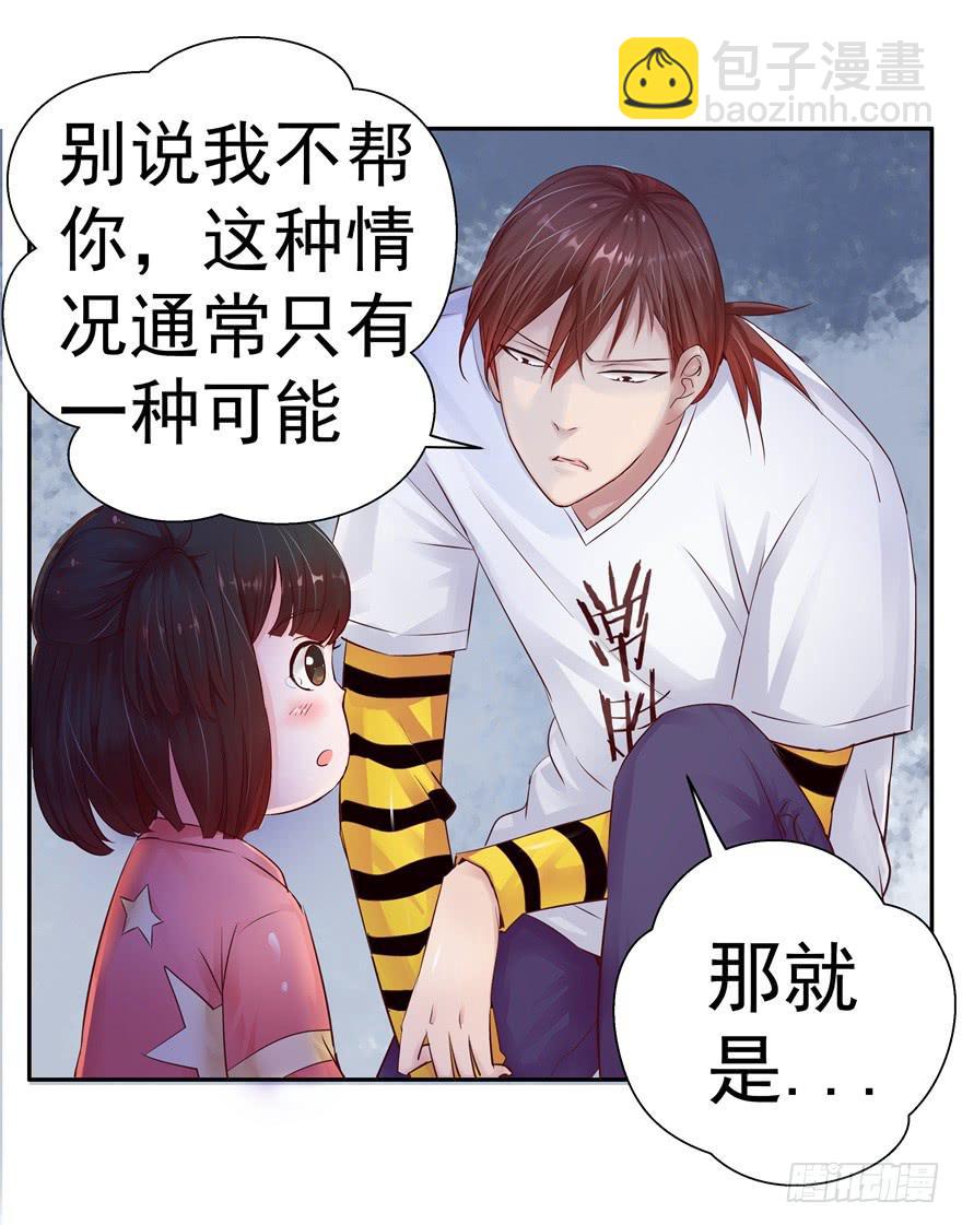 第二回 李奇和宝珠-第3话