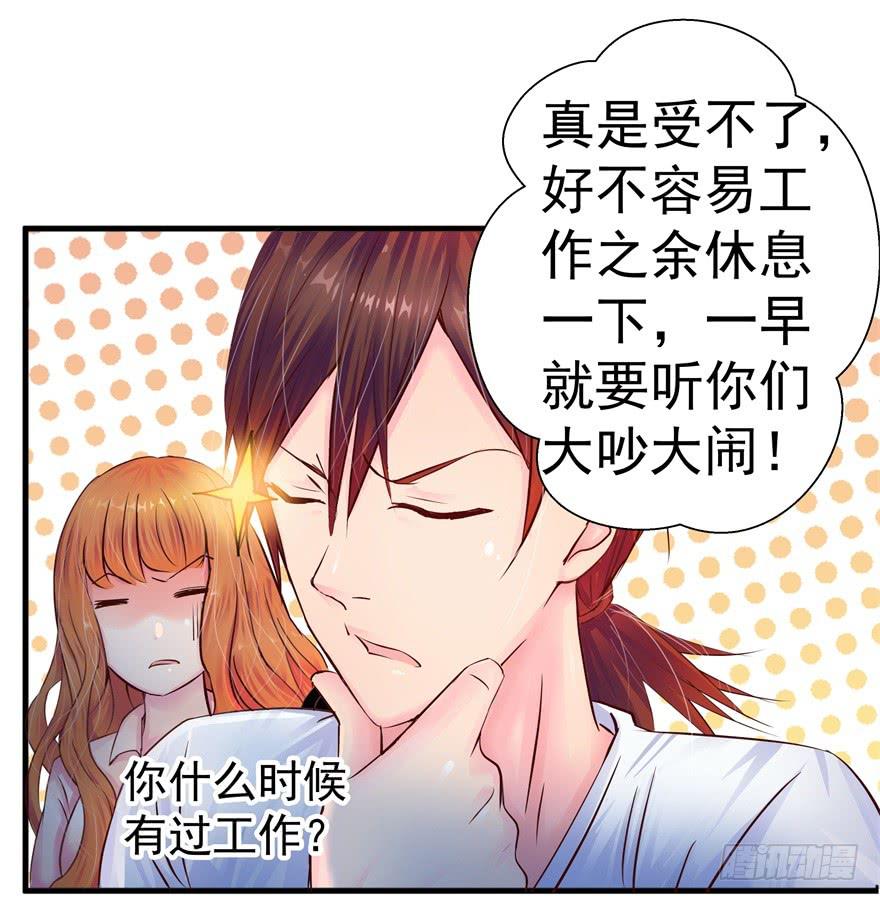 第二回 李奇和宝珠-第3话