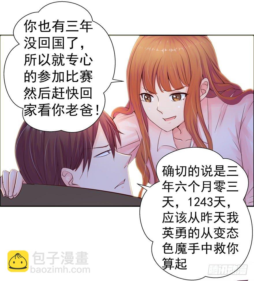 第二回 李奇和宝珠-第3话