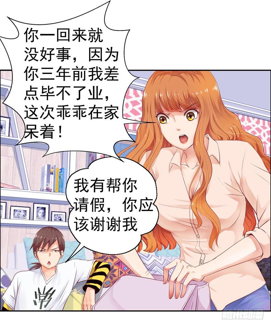 第二回 李奇和宝珠-第3话