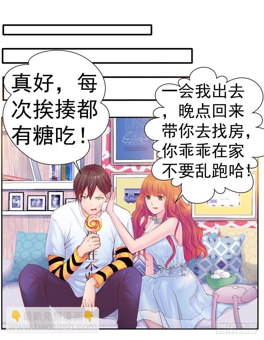 第二回 李奇和宝珠-第3话