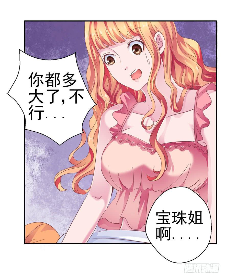 二十三 震惊！死鱼眼的炼成！-第25话