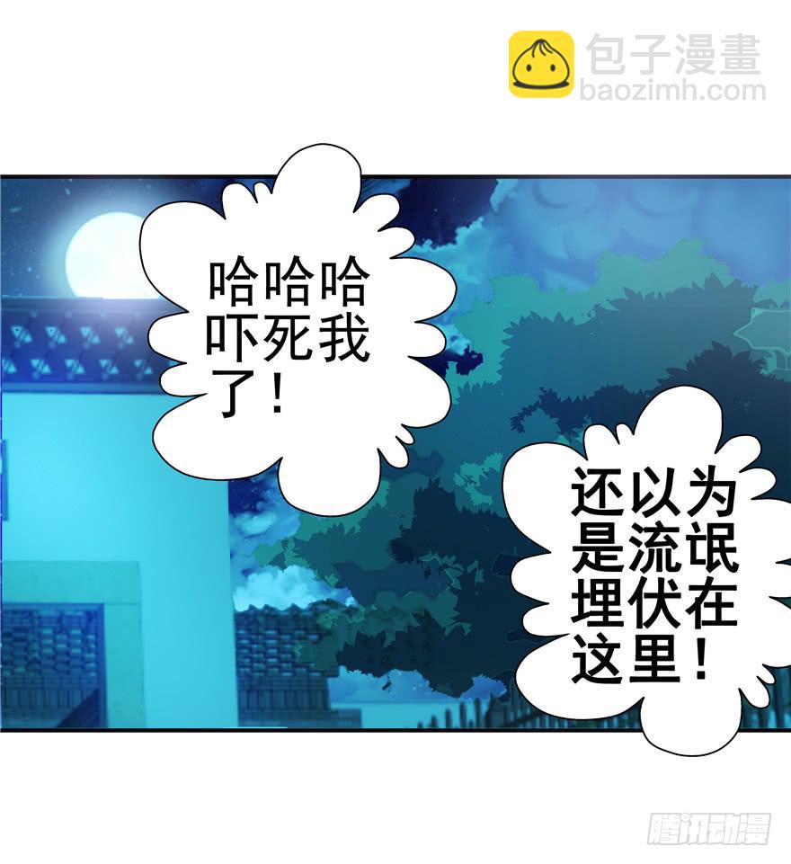 二十七回 危险夜色-第29话