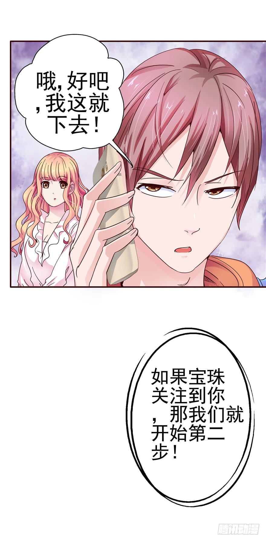 二十九 嫉妒-第33话