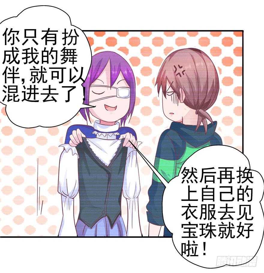 31回 戳穿真相并非最好的结果-第35话