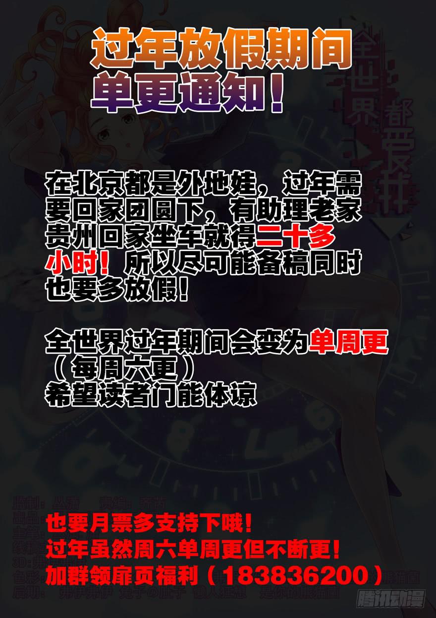 通知！过年备稿中，每周六单更！-第41话