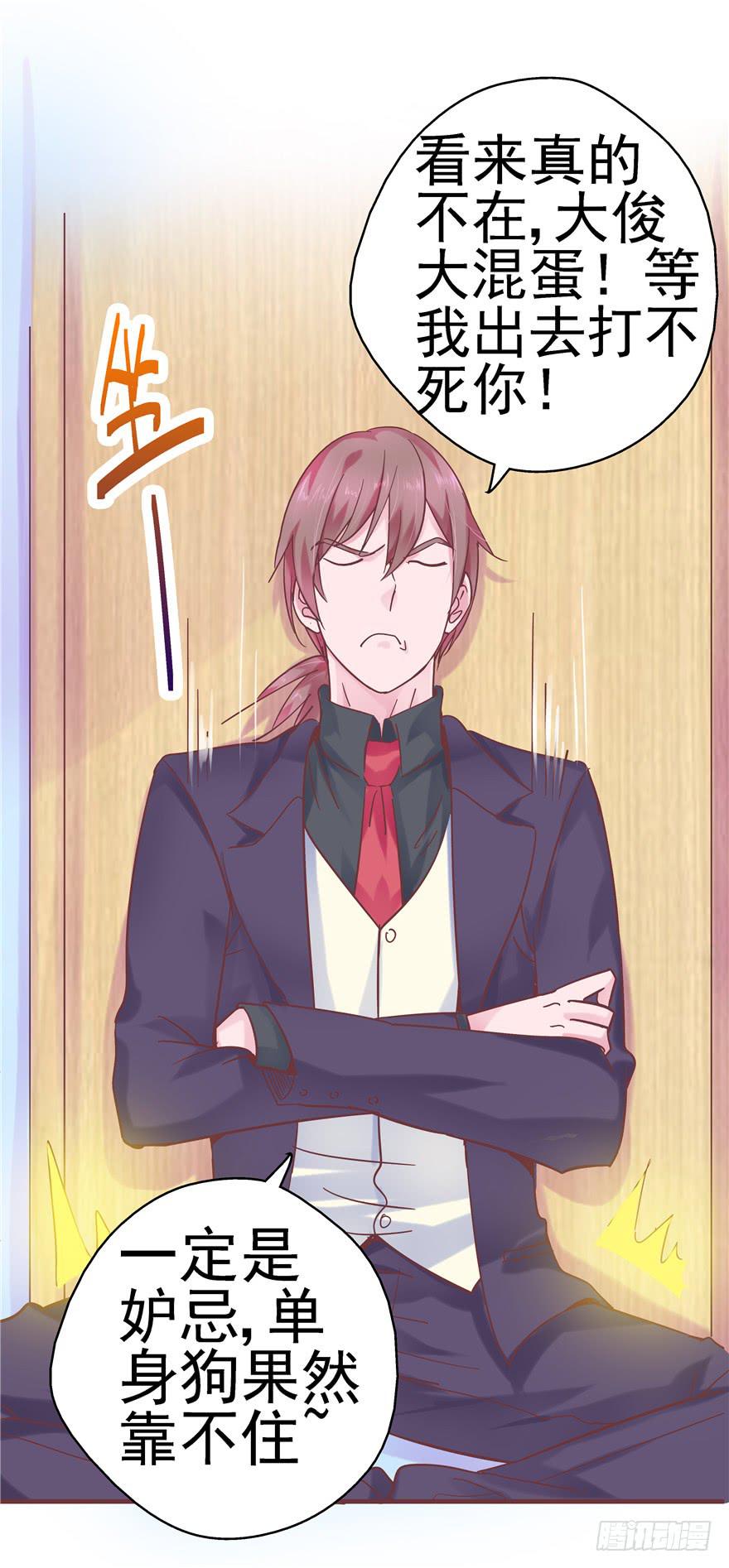 42 宝珠开启记仇模式-第47话