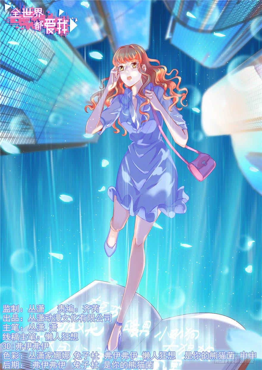 52番外超级英雄的表白！-第57话