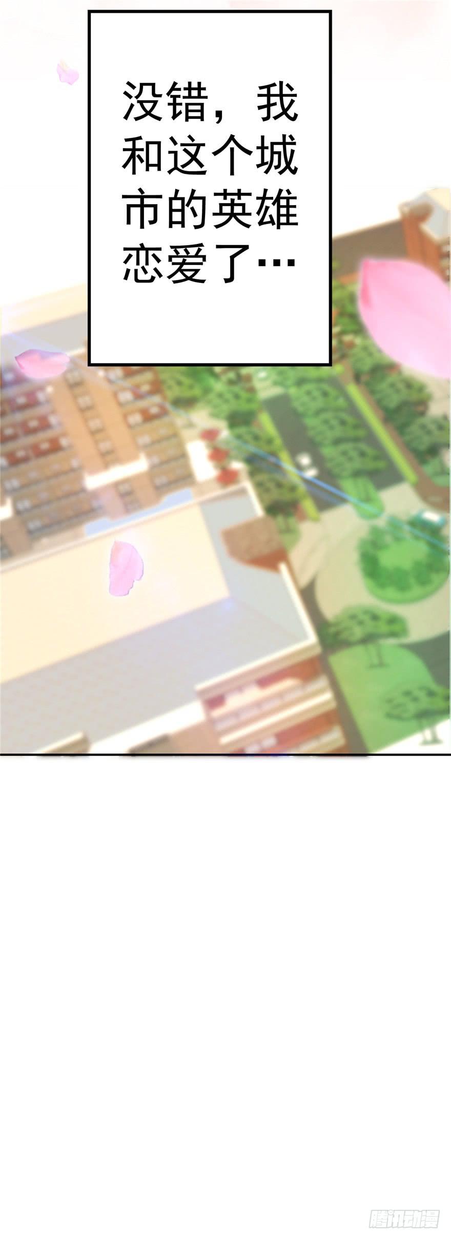 52番外超级英雄的表白！-第57话