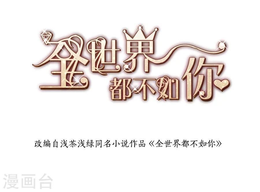 第102话 我身边的位置-第103话