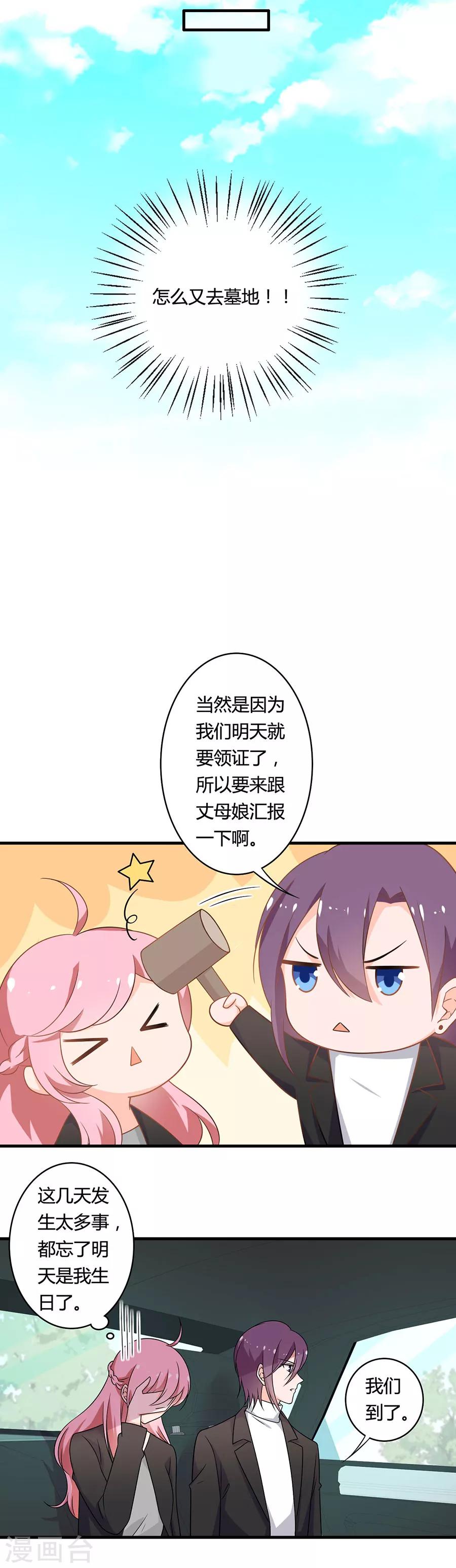 第106话 这次是见丈母娘-第107话