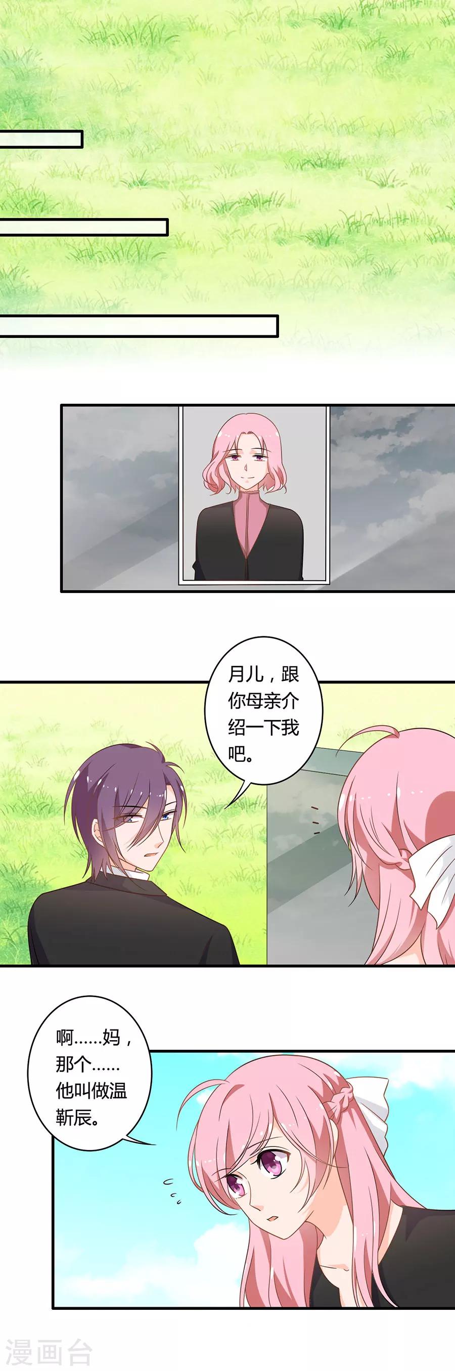 第106话 这次是见丈母娘-第107话