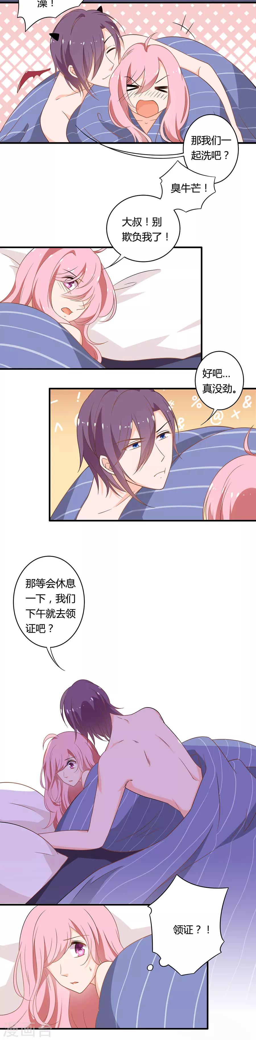 第108话 请抛开身份跟我恋爱-第109话