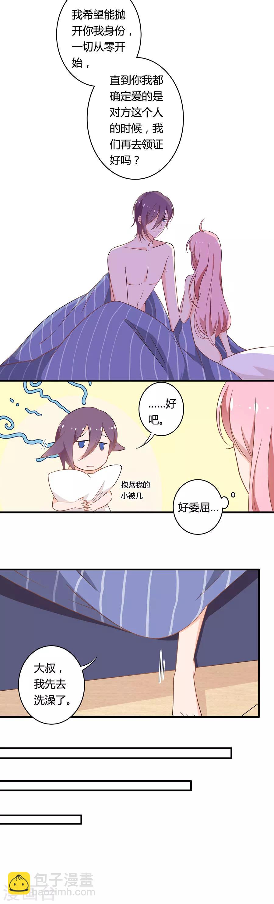 第108话 请抛开身份跟我恋爱-第109话