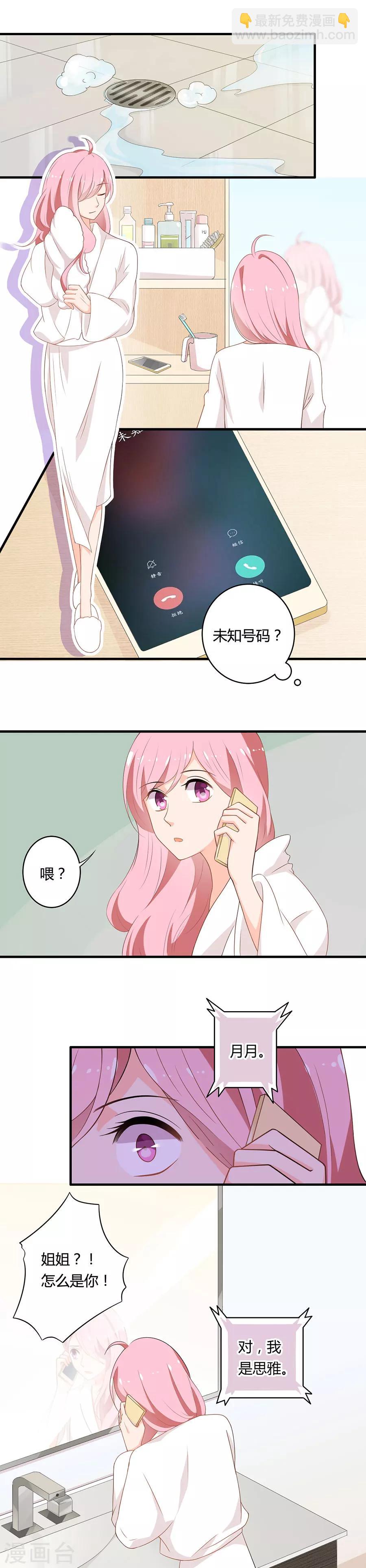 第108话 请抛开身份跟我恋爱-第109话