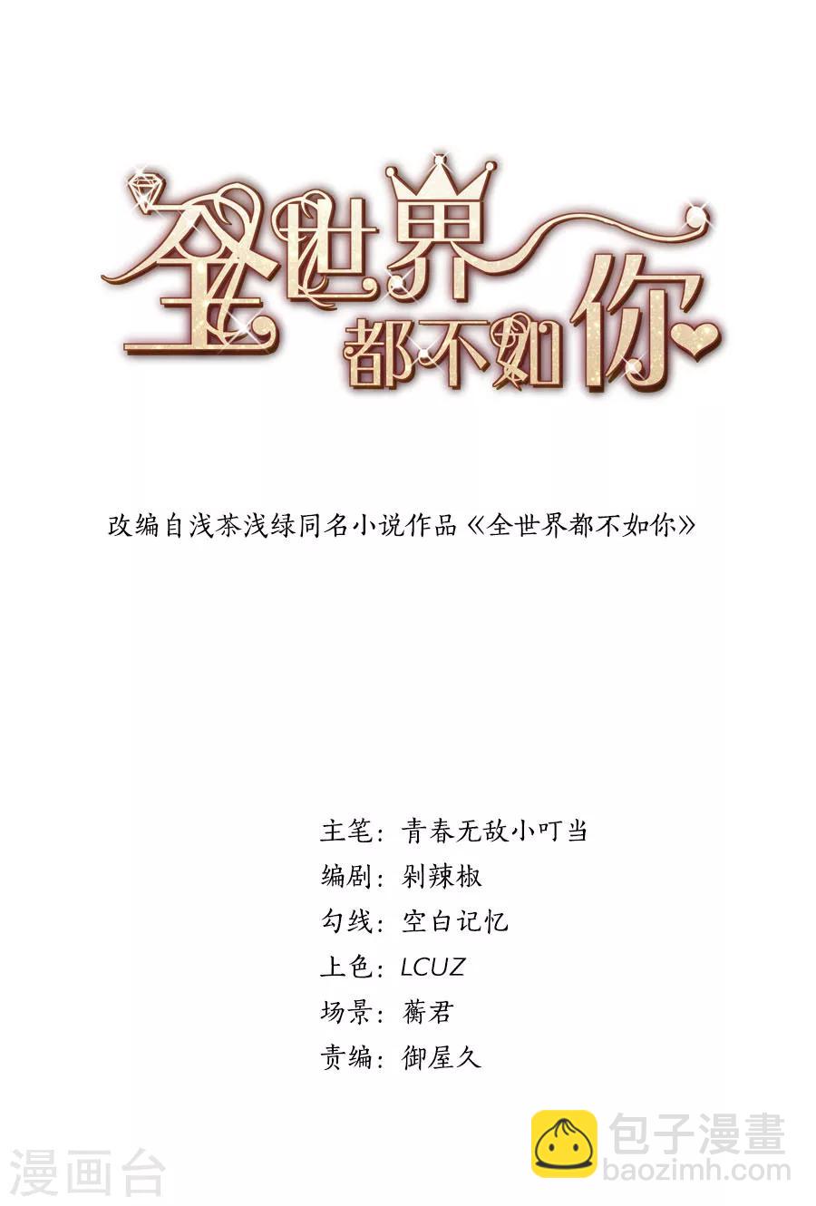 第110话 温家弟弟登场-第111话