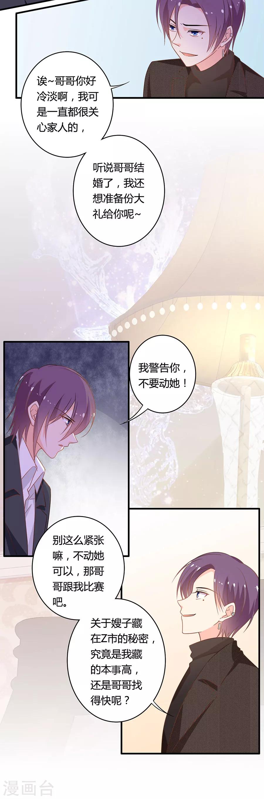 第110话 温家弟弟登场-第111话